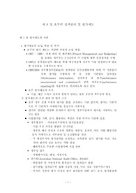 호주의 성과관리 및 평가제도