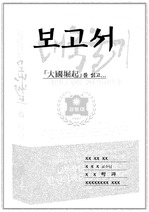 중국cctv의 다큐 대국굴기의 제판본을 읽고 정리한 리포트