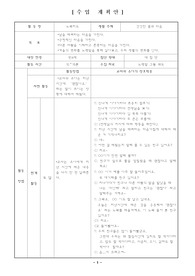 괜찮아요-노래수업지도계획안