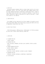 [A+평가자료] 센서의 원리와 종류 및 특징