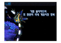 스타크래프트2의 마케팅