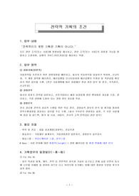 전략적 기획의 조건