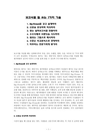 [강추자료] 보고서를 잘 쓰는 7가지 기술