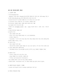 [A+평가자료] 국가안보와 전쟁의 이론과 모델