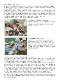 환경교육론(주변환경)