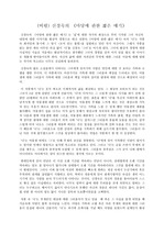[문예비평]신경숙-마당에 관한 짧은 얘기