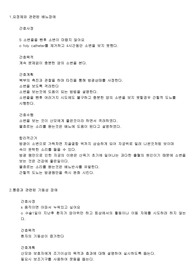 산부인과 간호진단 4가지