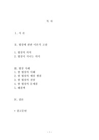   [협상론] 우리나라의 협상력 고찰 - 쌀협상 사례를 중심으로