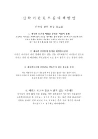 태권도 관원모집 대책방안과 신학기 체육관 홍보