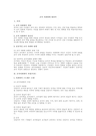 조직 사회화에 대하여