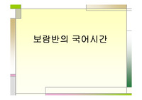 동물 소리 듣고 동물 찾기 파워포인트