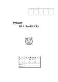 [중학교 2학년 지구과학]태양의 특징 - 수업지도안