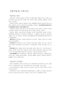 직업적응과 사후지도