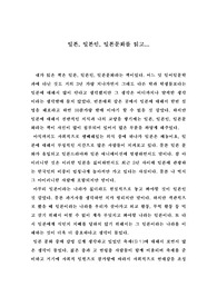 일본, 일본인, 일본문화를 읽고