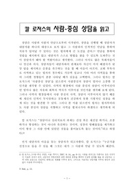 칼로저스의 사람중심 상담을 읽고