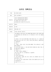 부분수업계획안- 음률, 새노래(씨앗): 교구제작안 첨부