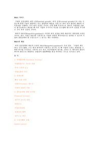 M&amp;A의 개념