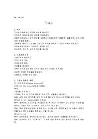 드레싱
