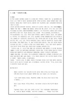 `1리터의 눈물` 드라마와 소설 비교분석