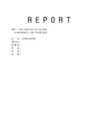 복지 자본주의의 세 가지 세계를 읽고...