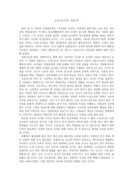 초등교사의 전문성