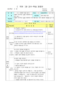 초등학교 6학년 읽기 따듯한 마음 지도안