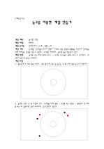 초등 체육-농구형 게임