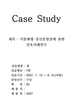 정신과 case study