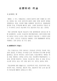 [심리학] 우울장애 이론