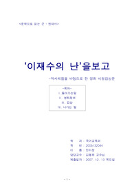 역사 관련 영화 비평(감상) - 이재수의난