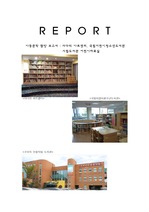 아동문학 관련 - 국립어린이청소년도서관, 사다리아트센터, 시립도서관어린이 자료실 방문 보고서