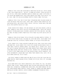 비행 청소년 가족