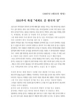 SBS추석 특집 `세계로 간 한국의 맛`을 보고../ 우리나라 음식문화