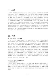 사회복지 전달체계