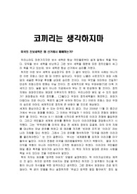 코끼리는 생각하지마&gt;&gt; 책을 읽고,,