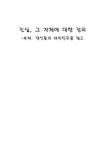 당신들의 대한민국을 읽고