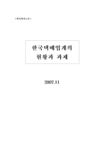 한국 택배업계의 현황과 과제