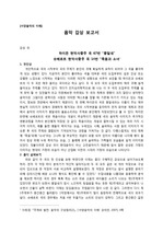 서울대학교 서음이 음악감상 보고서 (종달새,죽음과 소녀)