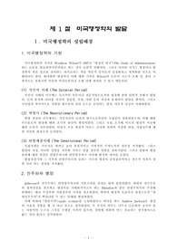 행정학 발달사에 관한 소고 - 미국, 유럽, 한국의 발전과정을 중심으로 -