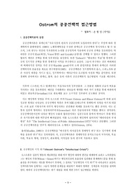 공공선택적 접근방법 - Ostrom 이론을 중심으로 고찰