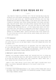 관료제의 민주성과 책임성에 관한 연구