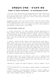 [논문작성 비법] 발달 단계론, 인식의 단계