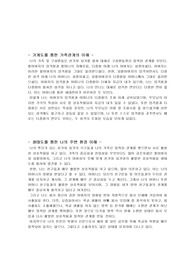 가계도와 생태도를 통한 분석