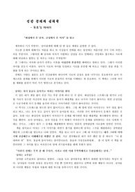 [독후감 에세이]`화성에서 온 남자, 금성에서 온 여자`를 읽고