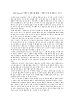 [SBS Special] 대한민국 사대천왕 제4부 - 미래의 강국, 유비쿼터스 코리아 감상문