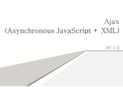 AJAX(Asynchronous JavaScript + XML)