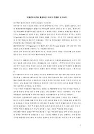 국제관계이론을 활용하여 이라크 전쟁 분석