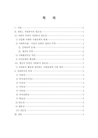 자원봉사의 필요성과 특성