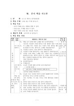 초등교육-국어지도안 4-1-3배우는즐거움(6차시) 약안