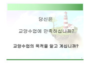 교양수업의 방향의 조사 및 보고